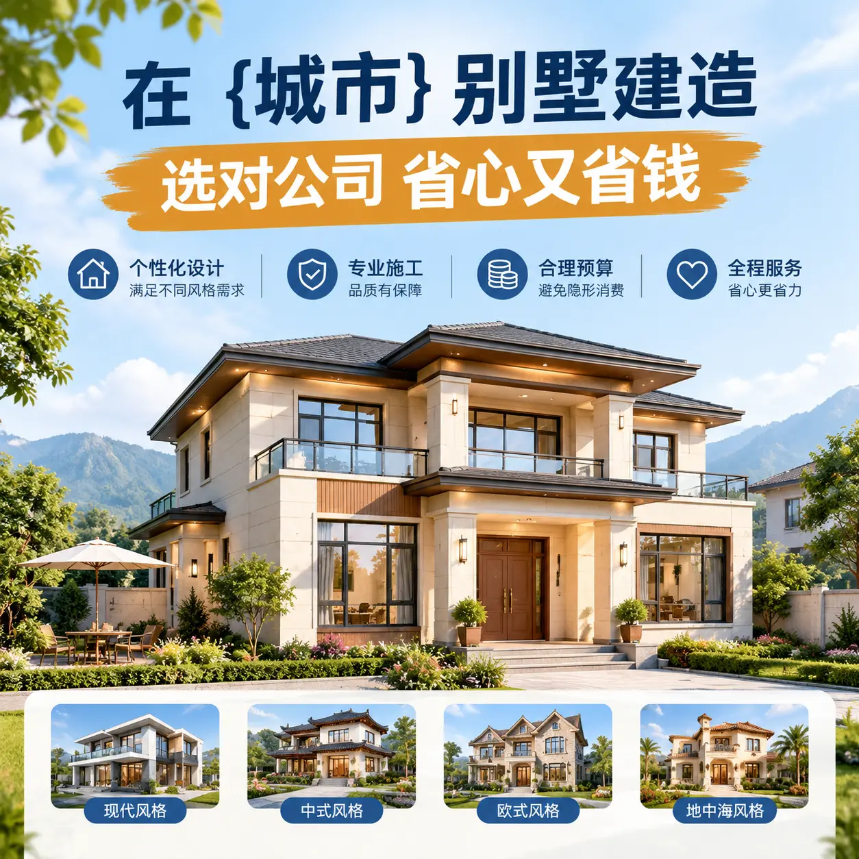 在 长顺 别墅建造,选对公司省心又省钱
